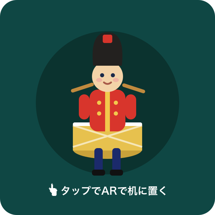ARガイドを机に置く